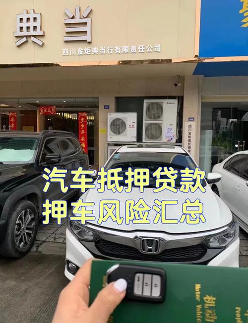 成都崇州汽车抵押贷款押车不押证(成都押车贷款正规公司)